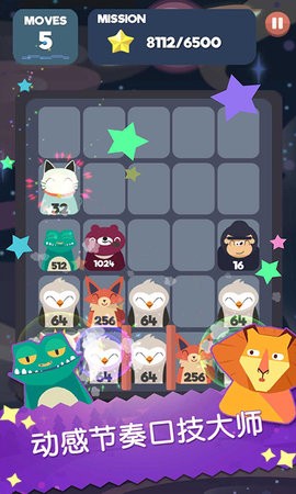 2048合成大师截图2