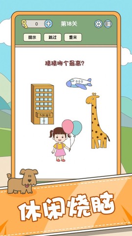 全民脑力挑战截图1