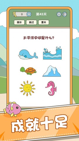 全民脑力挑战截图3