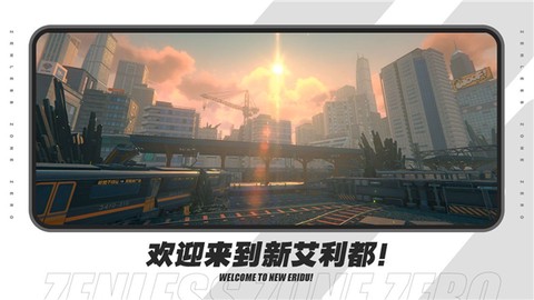 绝区零测试服截图1