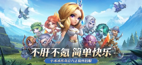 小冰冰传奇截图1