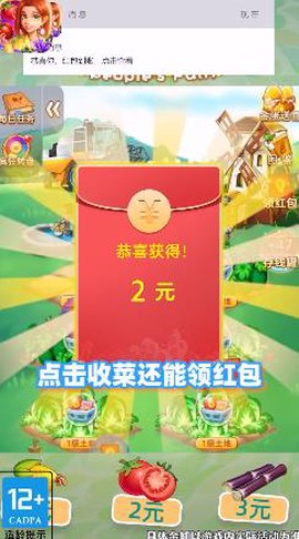 全民来收菜截图2