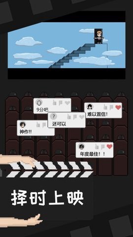电影工坊物语截图3