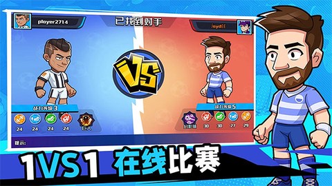 单挑足球截图3