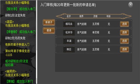 仙门录截图1