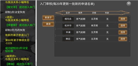 仙门录截图3