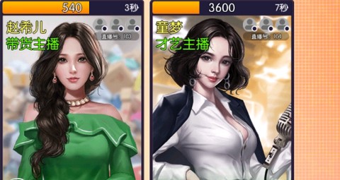 我的女主播[图2]
