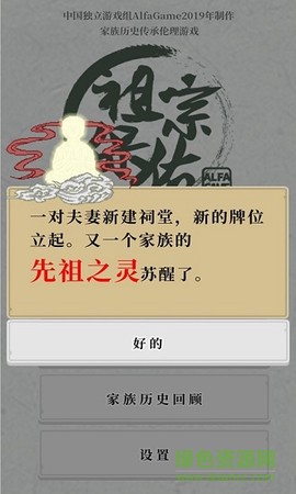 祖宗保佑截图1