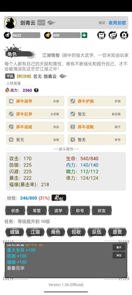 虚妄江湖截图3