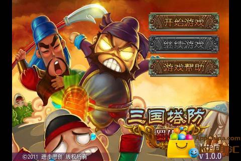 三国塔防-蜀传截图3