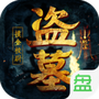 摸金校尉之天字卷