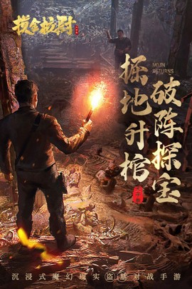 摸金校尉之天字卷截图3