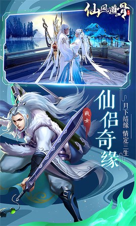 仙风道骨截图1