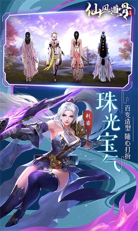 仙风道骨截图2