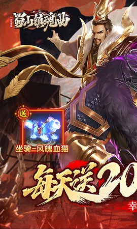蜀山镇魂曲[图4]
