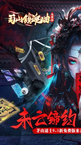 蜀山镇魂曲截图1