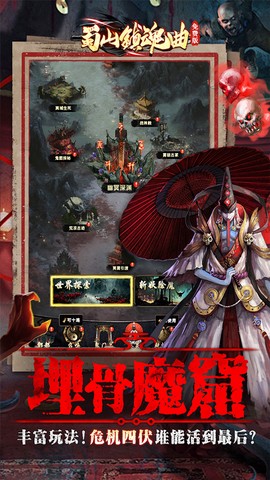 蜀山镇魂曲截图3