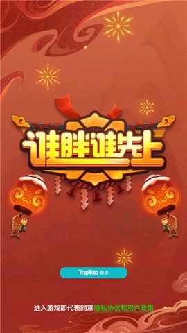 谁胖谁先上截图1