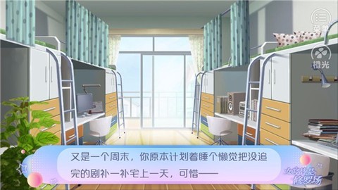 女寝皆是修罗场截图2