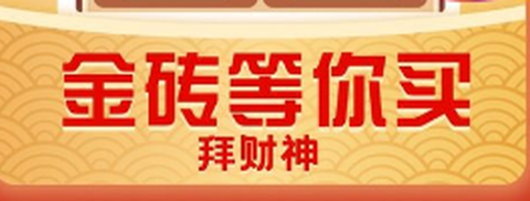财神好运来红包版图2