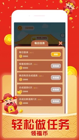 财神好运来红包版图3