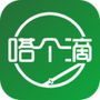 嗒个滴