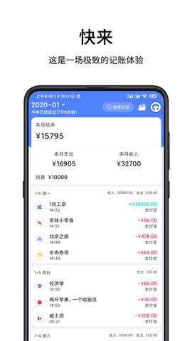 一羽记账截图3