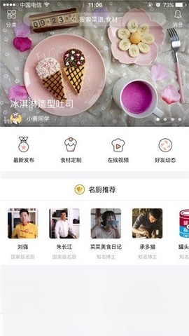 新东方好厨截图1