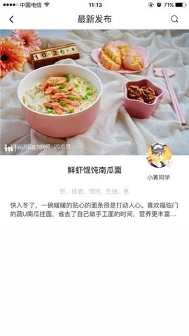 新东方好厨截图2