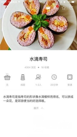 新东方好厨截图3