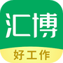 汇博招聘