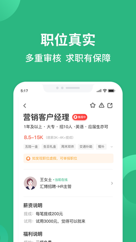 汇博招聘截图1