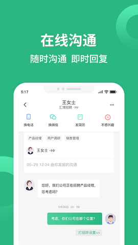 汇博招聘截图2