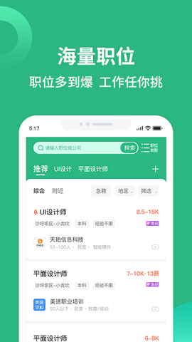 汇博招聘截图3