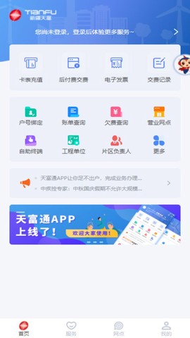 新天富通[图1]