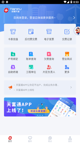 新天富通截图1