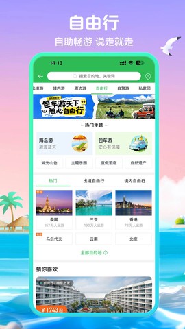 途牛旅游[图1]