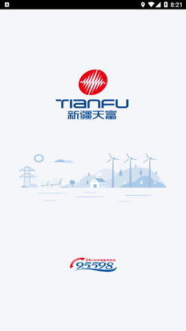 新天富通截图3