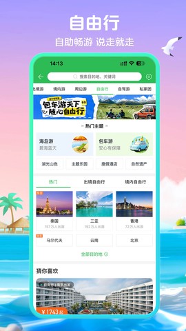 途牛旅游截图3