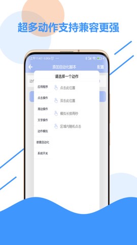万能滑屏截图2