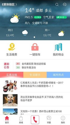 联创E家[图1]