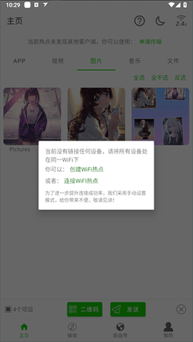 面对面快传[图3]