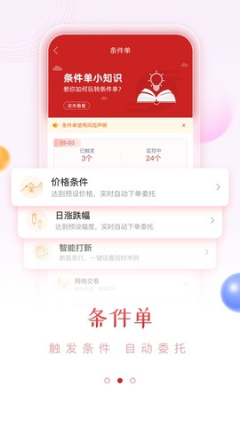 华鑫证券鑫e代截图3