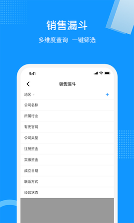 云拓客截图2