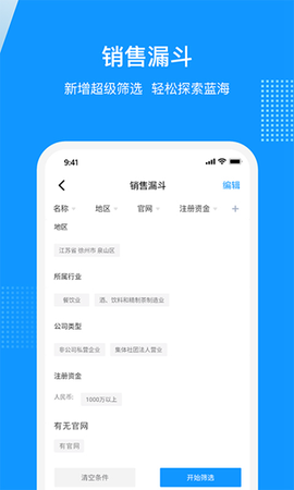 云拓客截图3
