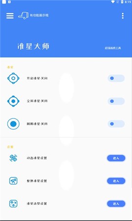 准星大师[图1]
