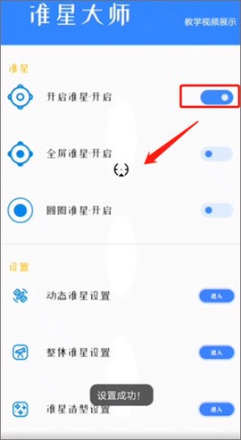 准星大师[图4]