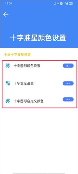 准星大师[图6]