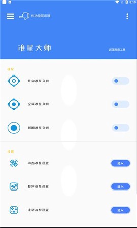 准星大师截图1