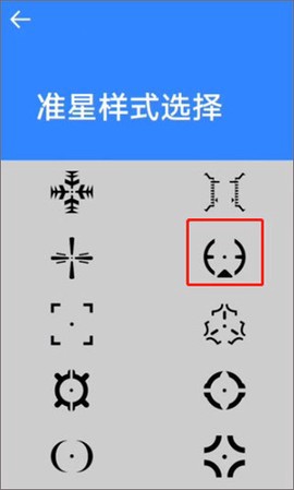 准星大师截图3